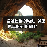 吕迪格稳守防线,德国队真的能撑住吗?-图6 吕迪格稳守防线,德国队真的能撑住吗?-图6