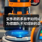 安东后防多面手如何成为德国队不可或缺的战术拼图?-图6 安东后防多面手如何成为德国队不可或缺的战术拼图?-图6