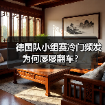 德国队小组赛冷门频发为何屡屡翻车?-图6 德国队小组赛冷门频发为何屡屡翻车?-图6