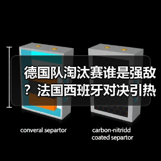 德国队淘汰赛谁是强敌?法国西班牙对决引热议-图8 德国队淘汰赛谁是强敌?法国西班牙对决引热议-图8