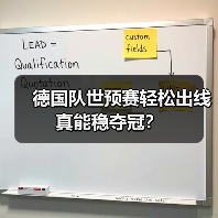 德国队世预赛轻松出线真能稳夺冠?-图6 德国队世预赛轻松出线真能稳夺冠?-图6
