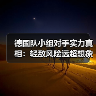 德国队小组对手实力真相:轻敌风险远超想象-图6 德国队小组对手实力真相:轻敌风险远超想象-图6