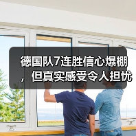 德国队7连胜信心爆棚,但真实感受令人担忧-图5 德国队7连胜信心爆棚,但真实感受令人担忧-图5