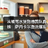 德比郡足球俱乐部 | 公羊队历史、赛程、新闻与最新阵容 --图8