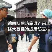 安东后防多面手如何成为德国队不可或缺的战术拼图？-图9